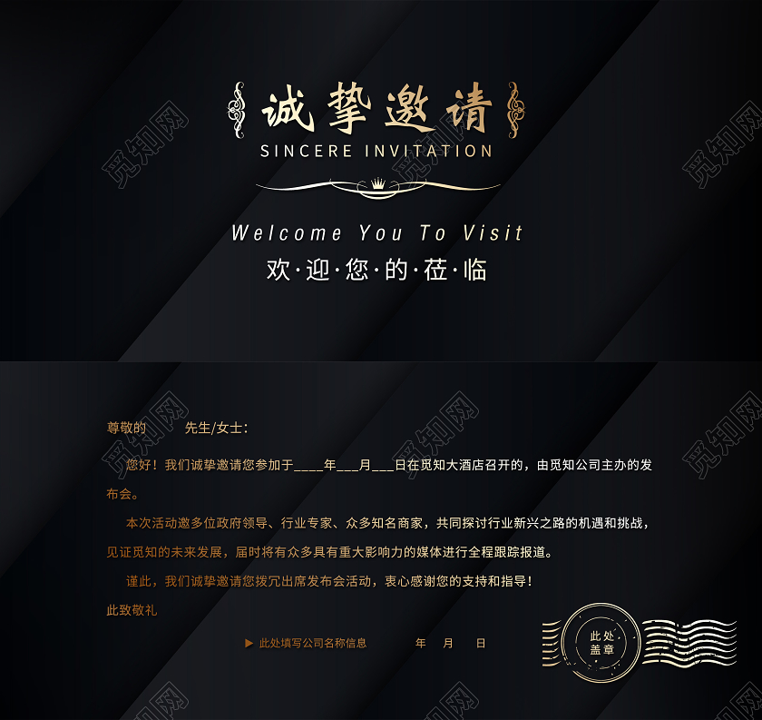 黑金色简约大气高端欧式邀请函宣传