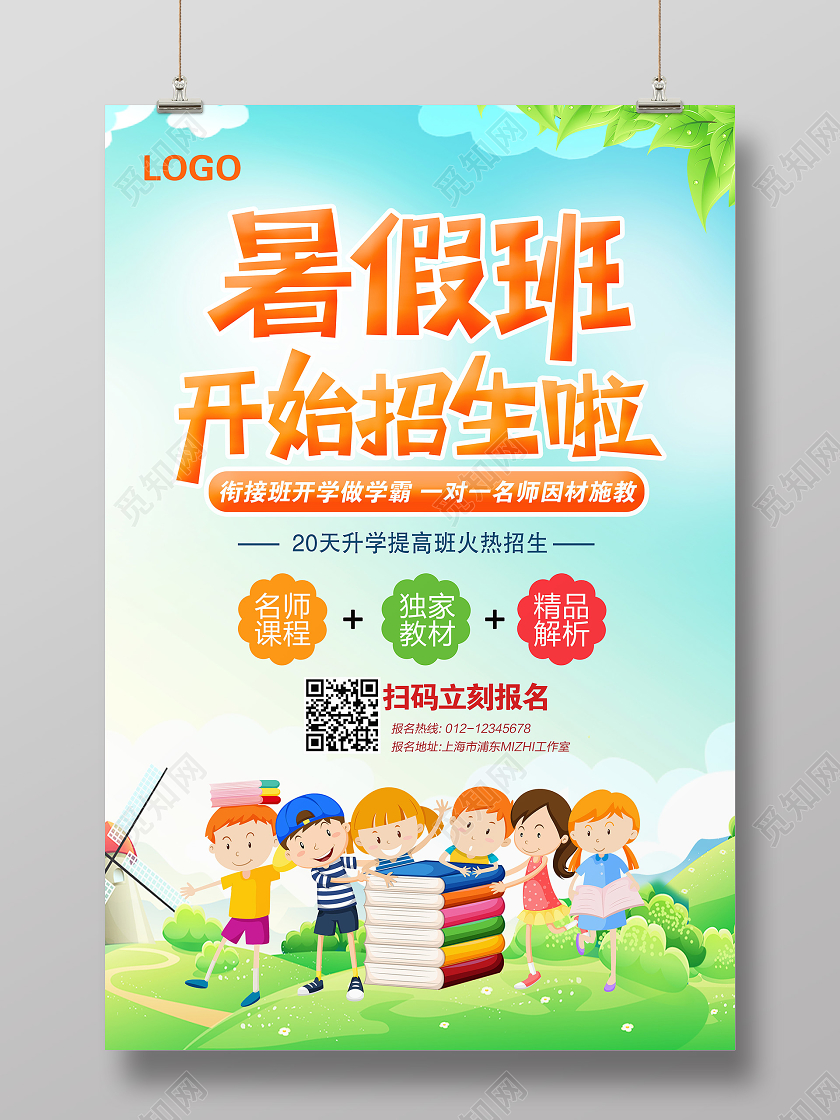 绿色暑假补习班招生啦暑假班招生培训机构中小学衔接班海报