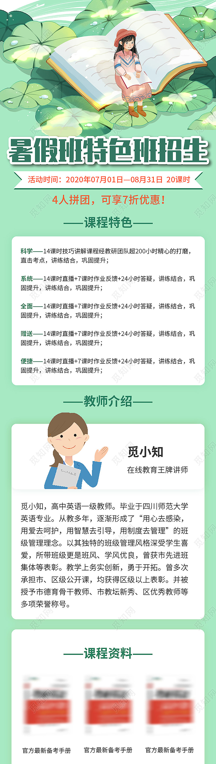 简约暑期暑假班特色班招生培训班手机长图海报设计
