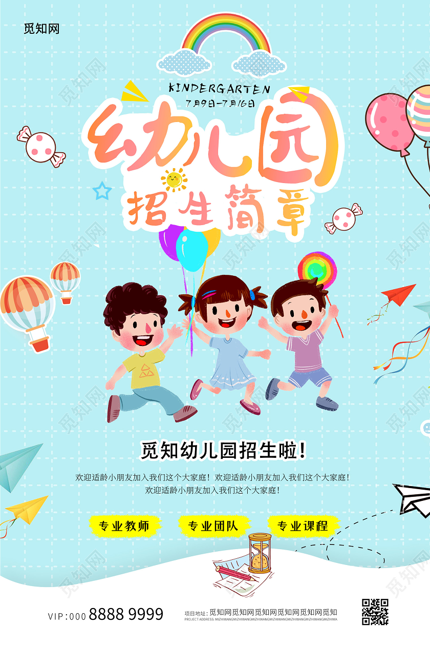 蓝色小清新插画可爱幼儿园招生简章海报