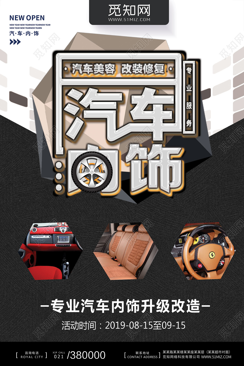 黑金色汽车内饰汽车美容汽车改装修复汽修海报宣传