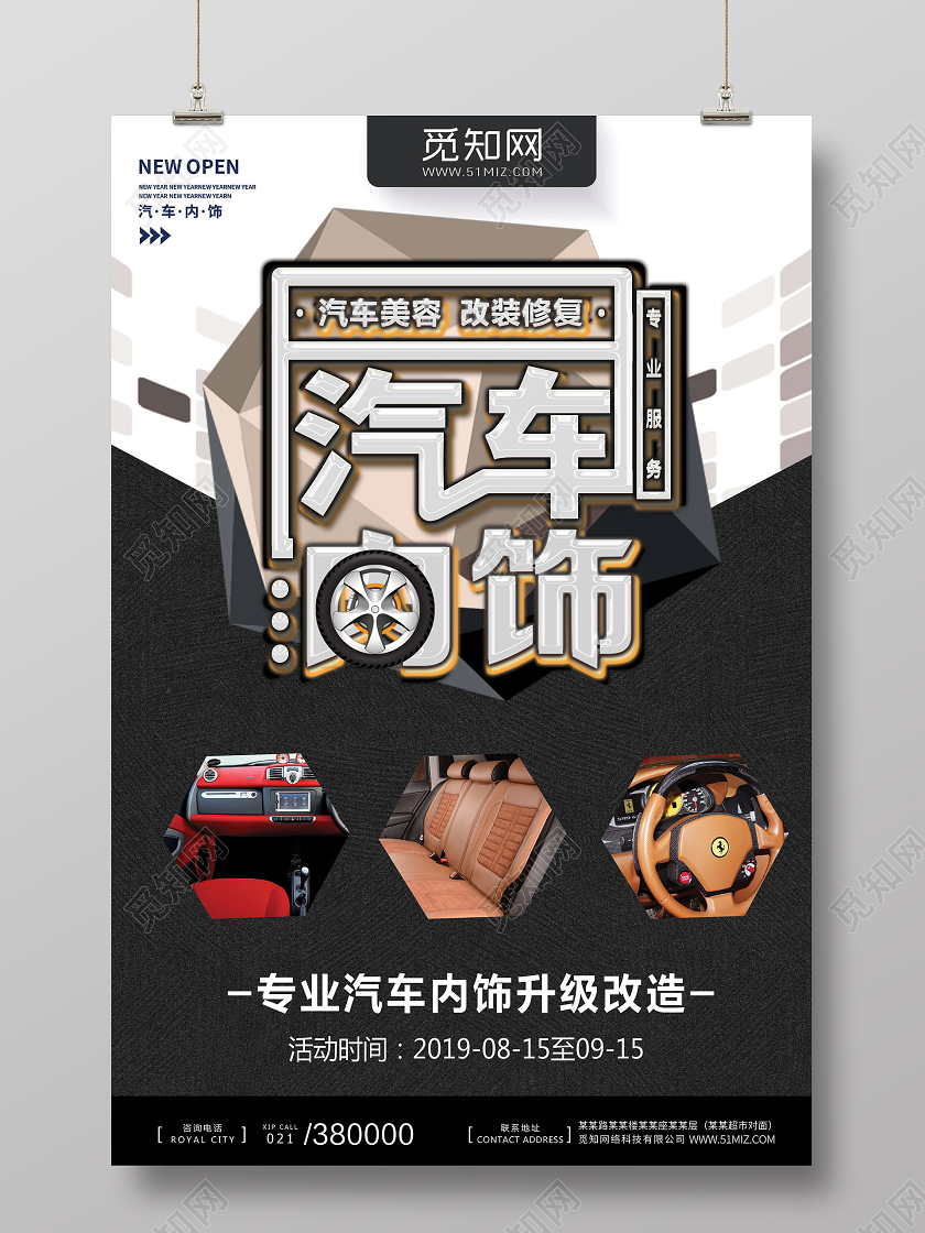 黑金色汽车内饰汽车美容汽车改装修复汽修海报宣传