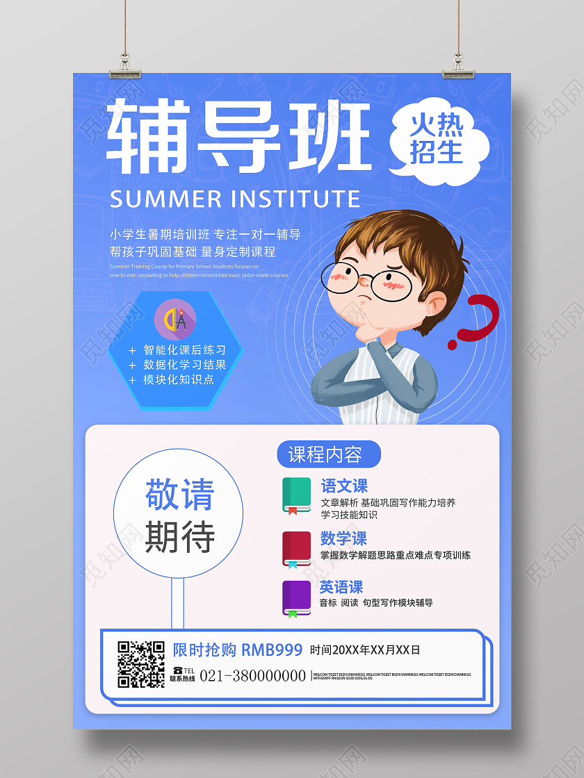 蓝色卡通辅导班辅导班招生啦暑假招生海报设计海报暑假招生宣传单暑期班招生啦暑假招生海报设计舞蹈培训招生宣传海报
