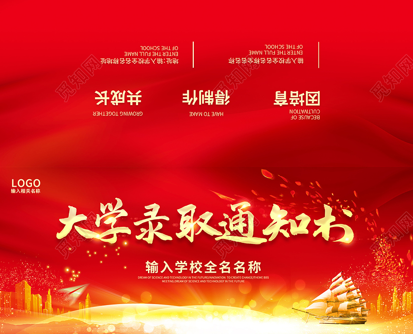 2020学校大学录取通知书贺卡翻页