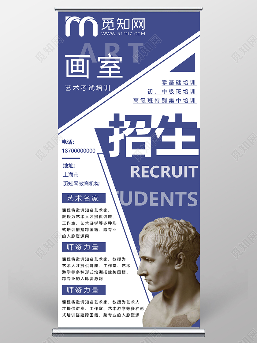 蓝色简约画室招生易拉宝招生展架易拉宝