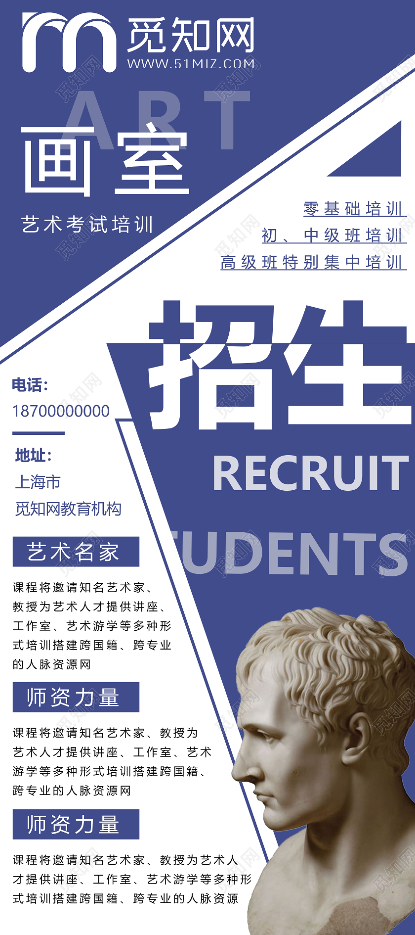 蓝色简约画室招生易拉宝招生展架易拉宝