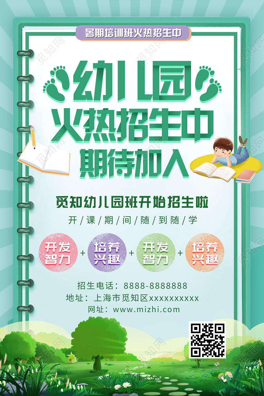 绿色小清新插画幼儿园火热招生简章宣传单幼儿园招生简章