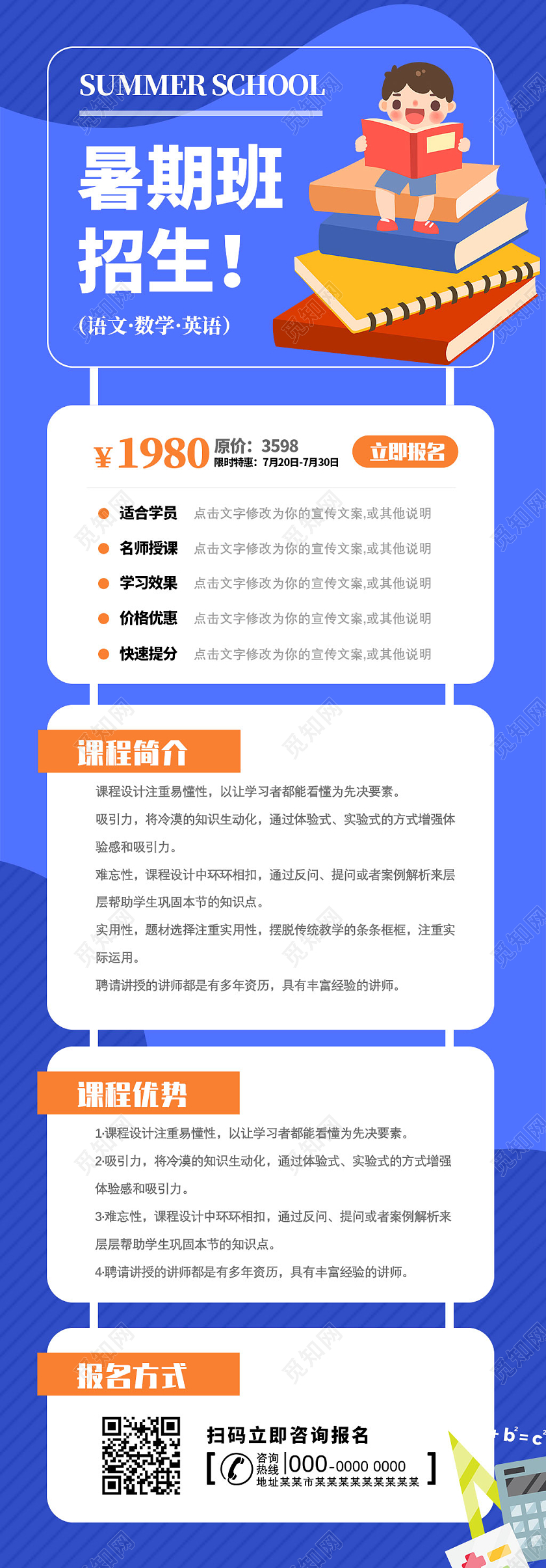 蓝色卡通暑期班招生手机长图海报UI