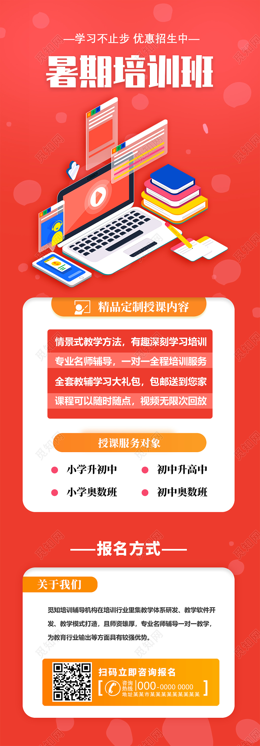 红色卡通暑期培训班招生手机长图海报UI