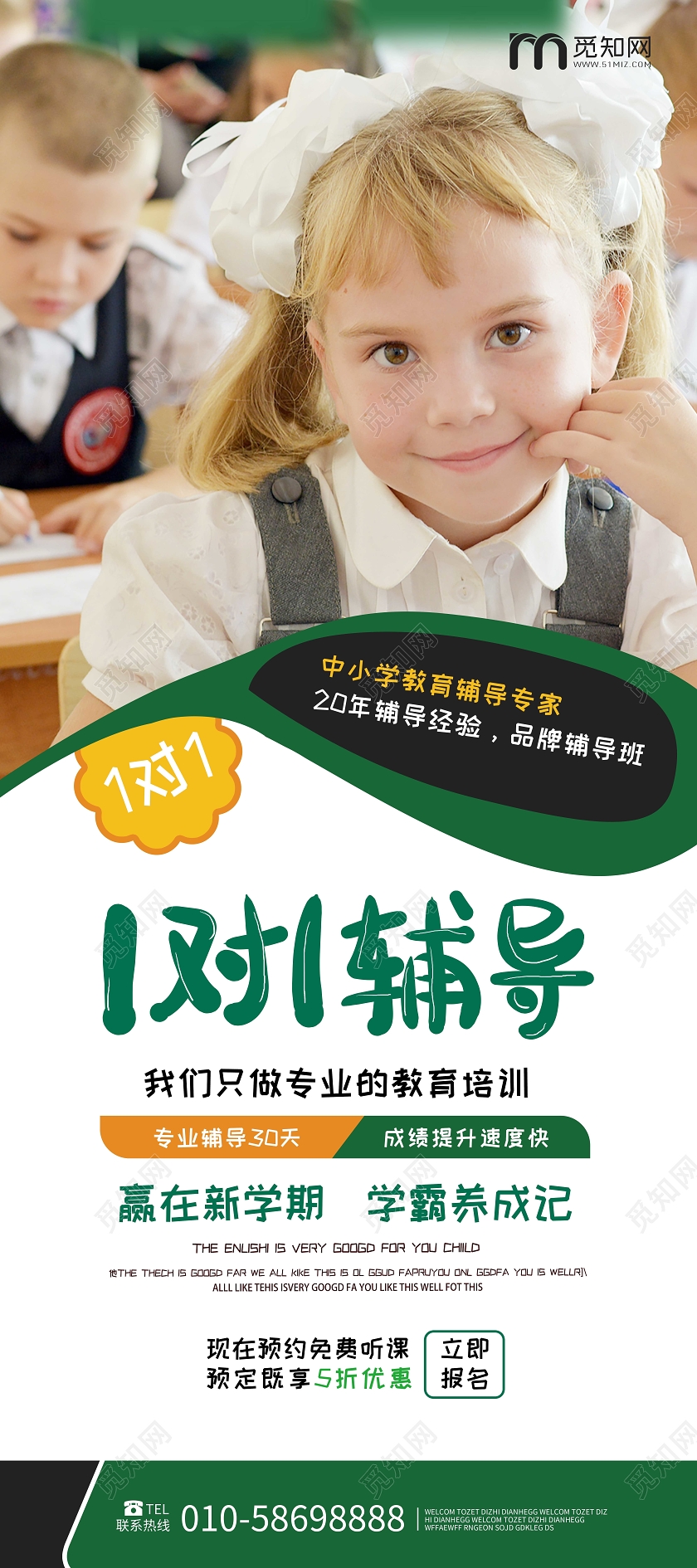 绿色简洁大气1对1辅导英语培训暑假招生易拉宝招生展架易拉宝