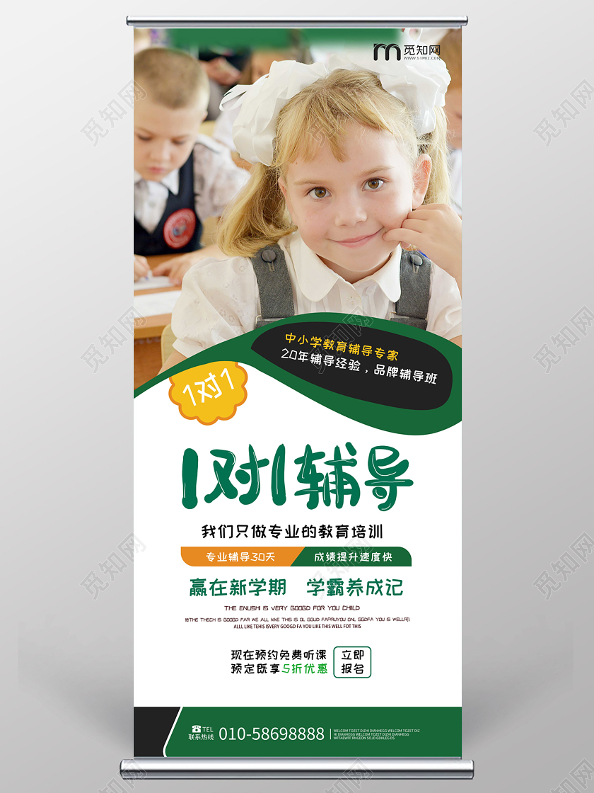 绿色简洁大气1对1辅导英语培训暑假招生易拉宝招生展架易拉宝