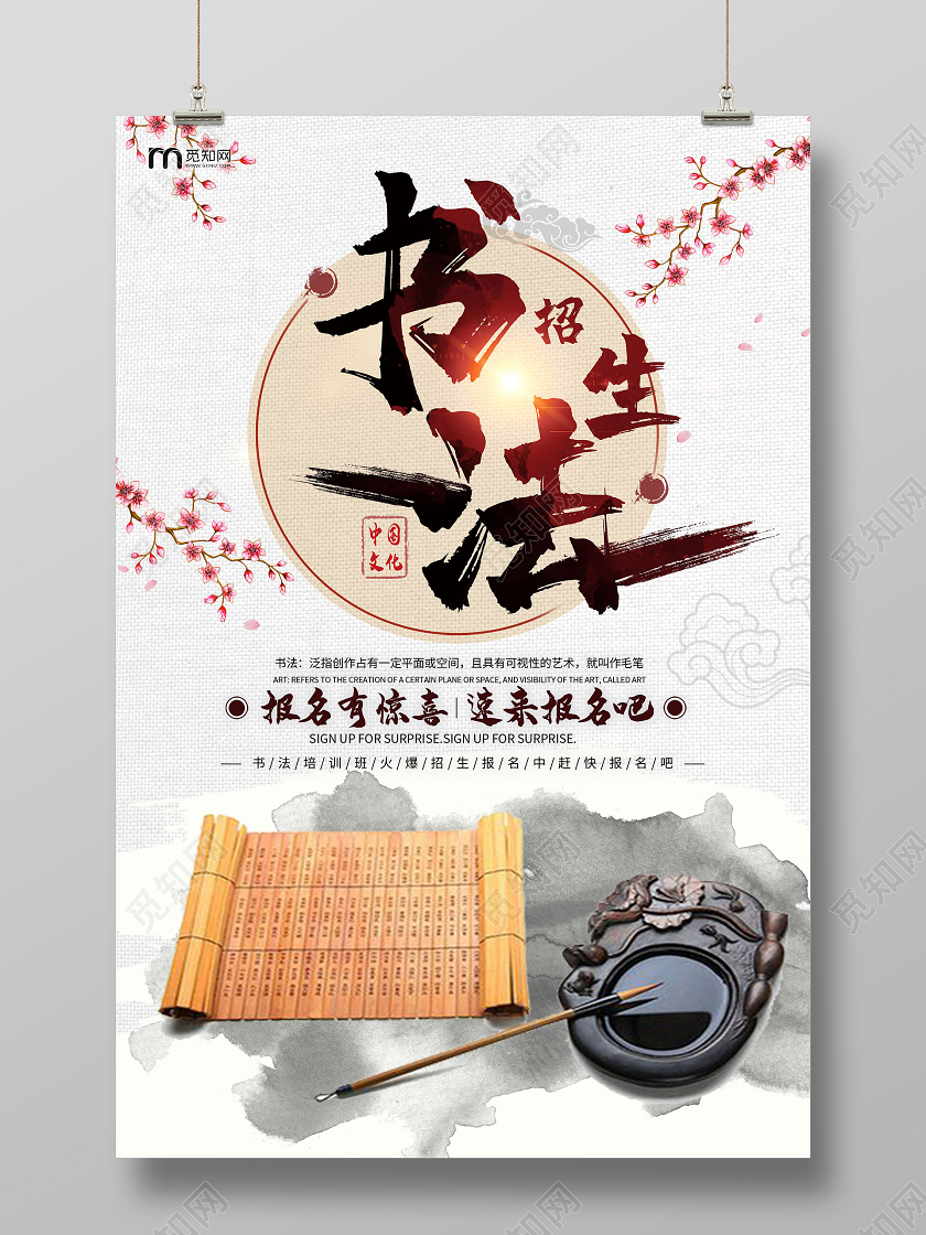 灰色水墨书法培训班招生活动海报招生宣传海报