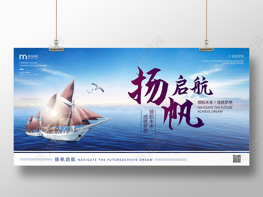 大气扬帆起航公司企业文化宣传展板公司企业文化展板