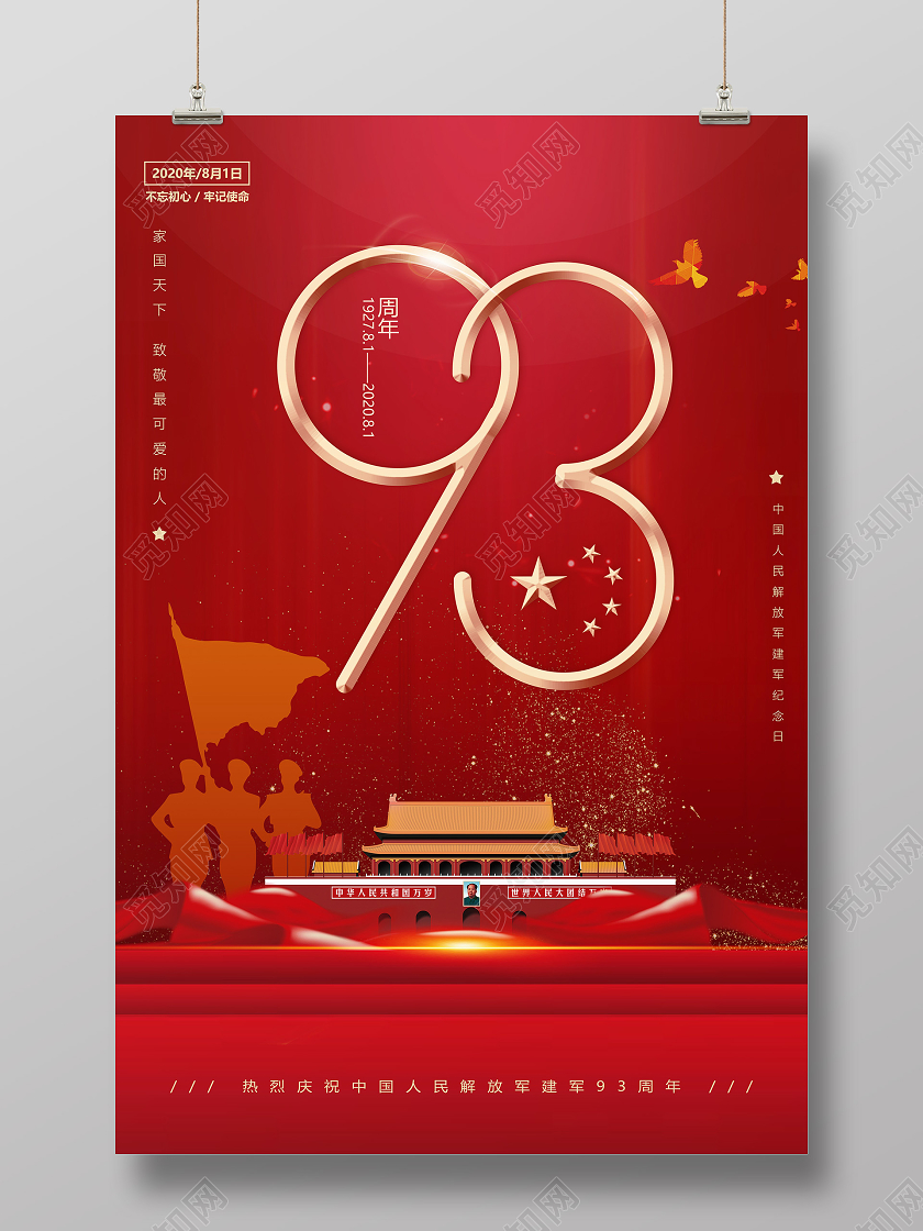 红色创意81八一建军节93周年庆海报