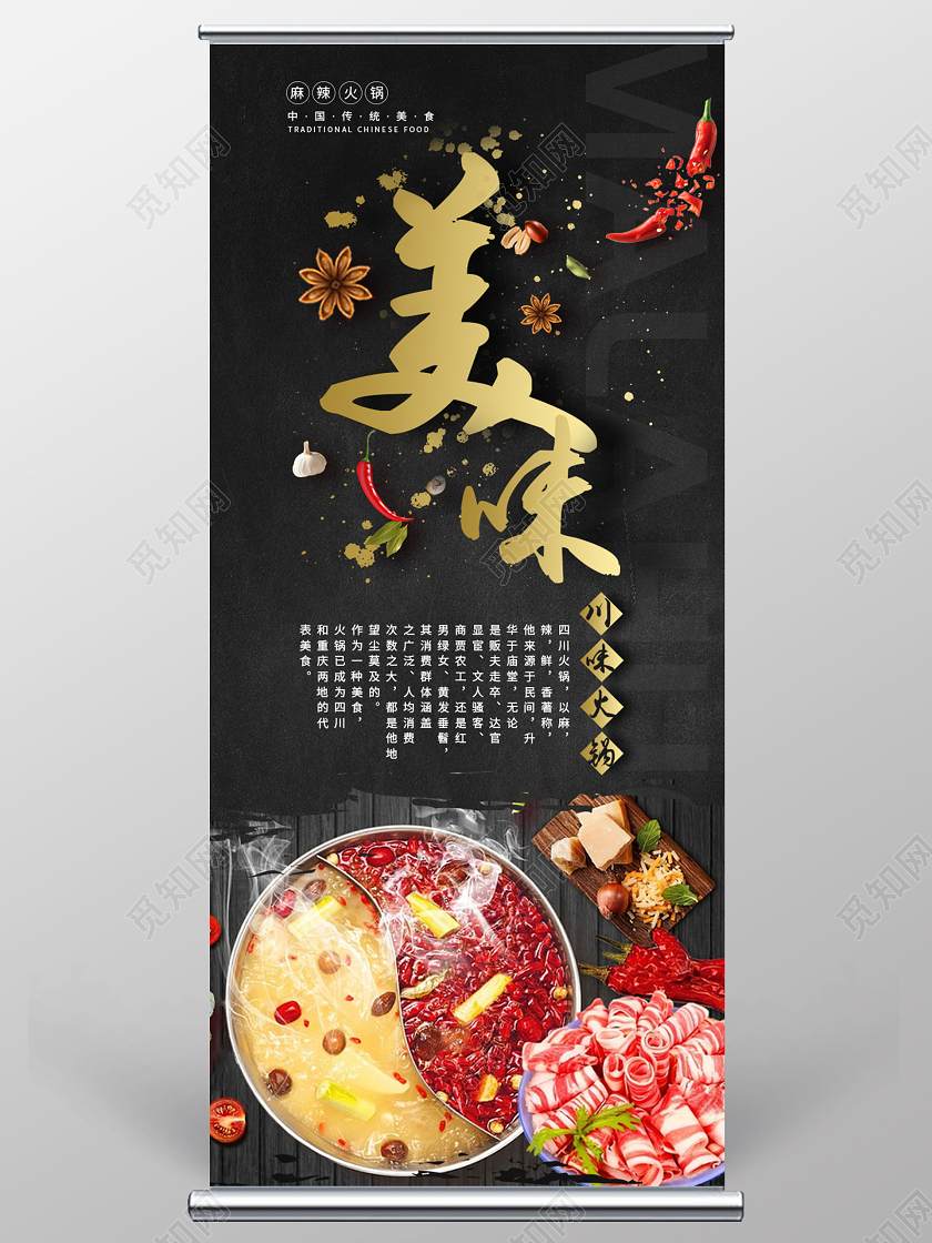 成都美食美味火锅宣传展架易拉宝设计成都美食成都火锅