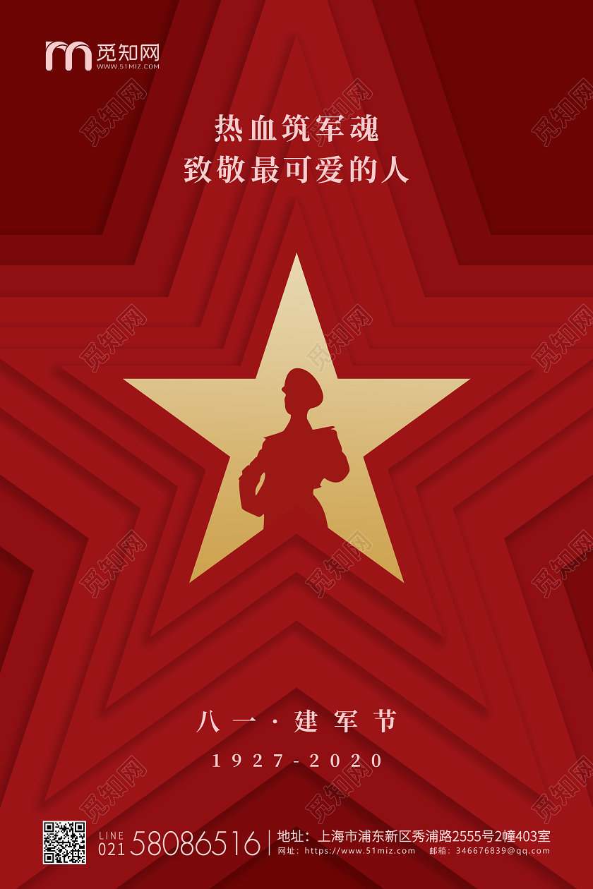 红色简约81八一建军节建军宣传海报