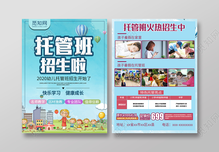 蓝色卡通托管班招生啦快乐学习招生宣传单招生宣传单页