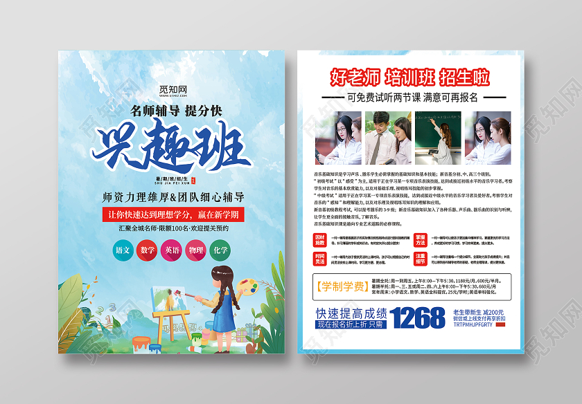 蓝色插画兴趣班暑期招生宣传单页