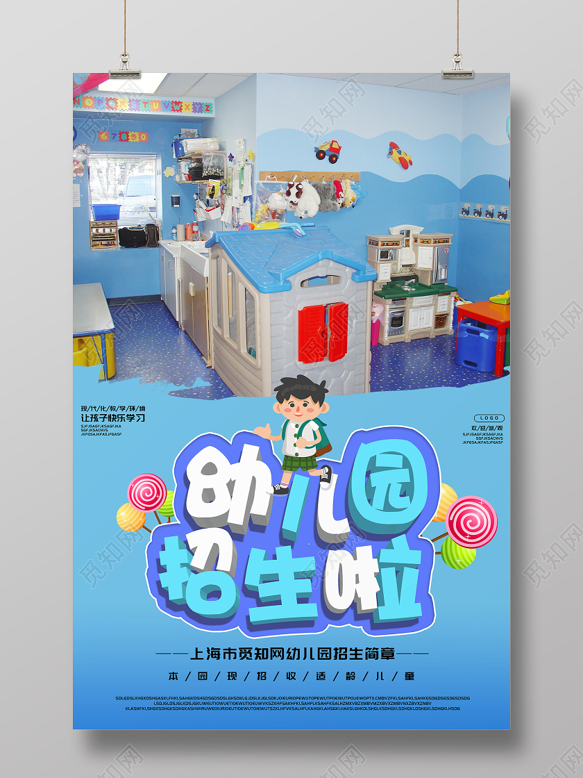 蓝色简约幼儿园招生啦让孩子快乐学习宣传海报