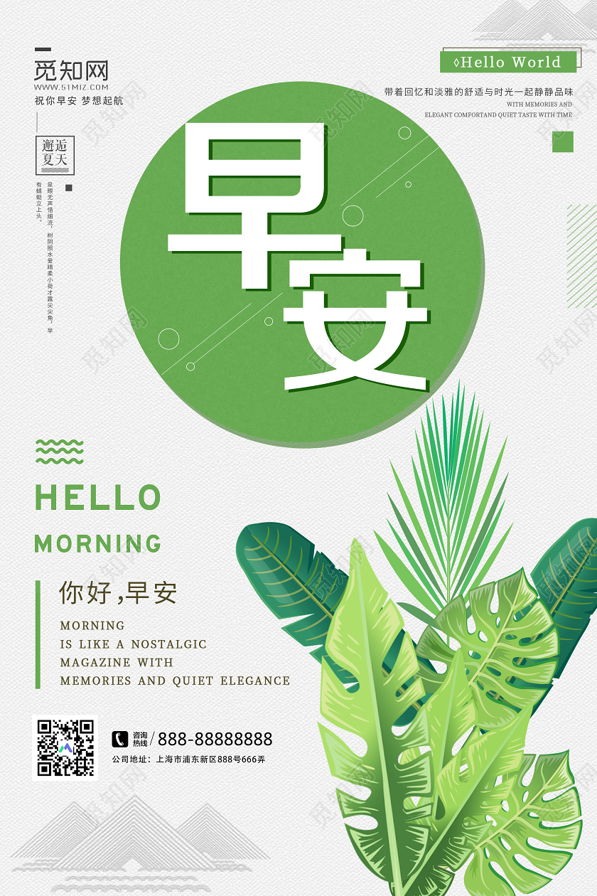 绿色简约早安你好梦想起航宣传海报