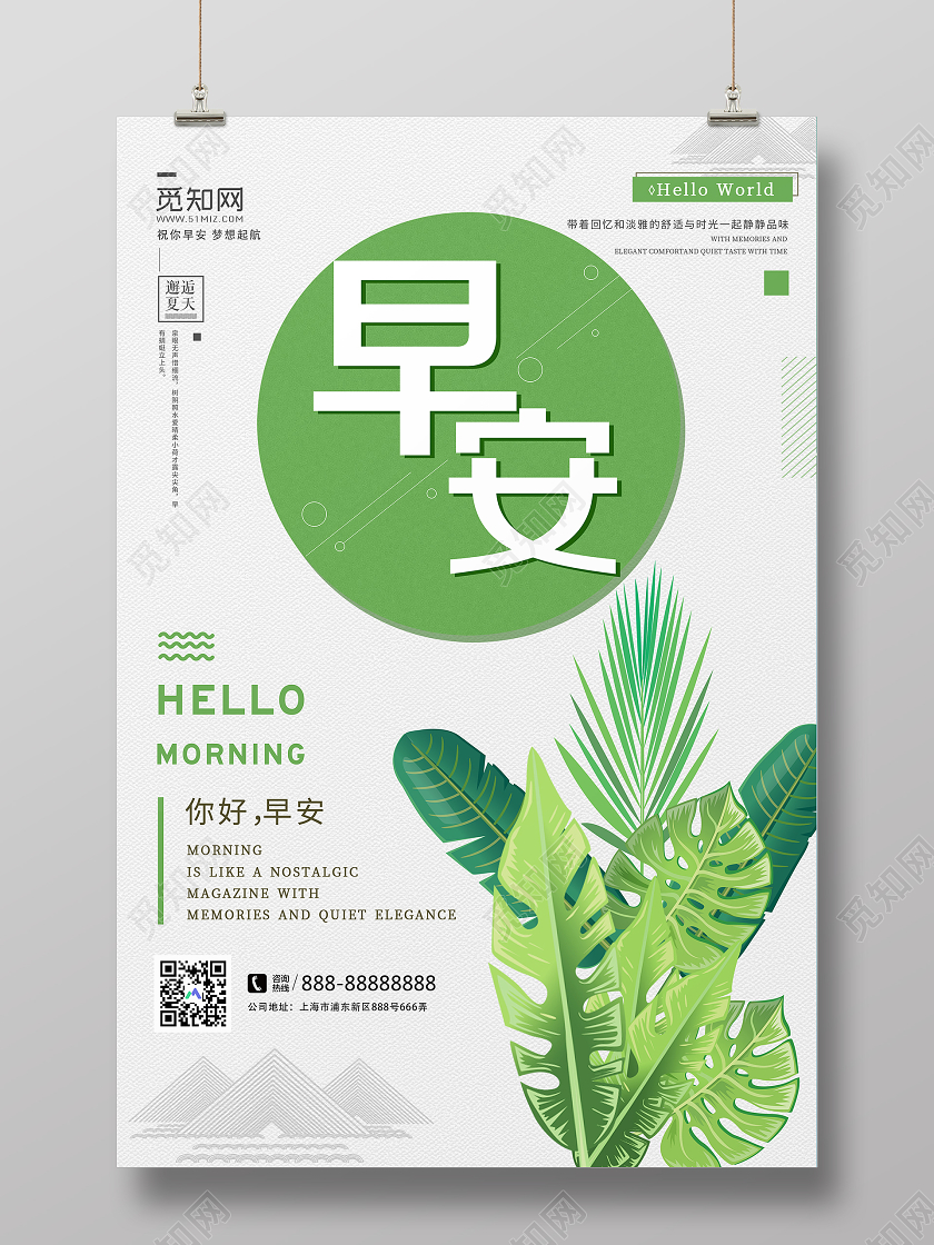 绿色简约早安你好梦想起航宣传海报