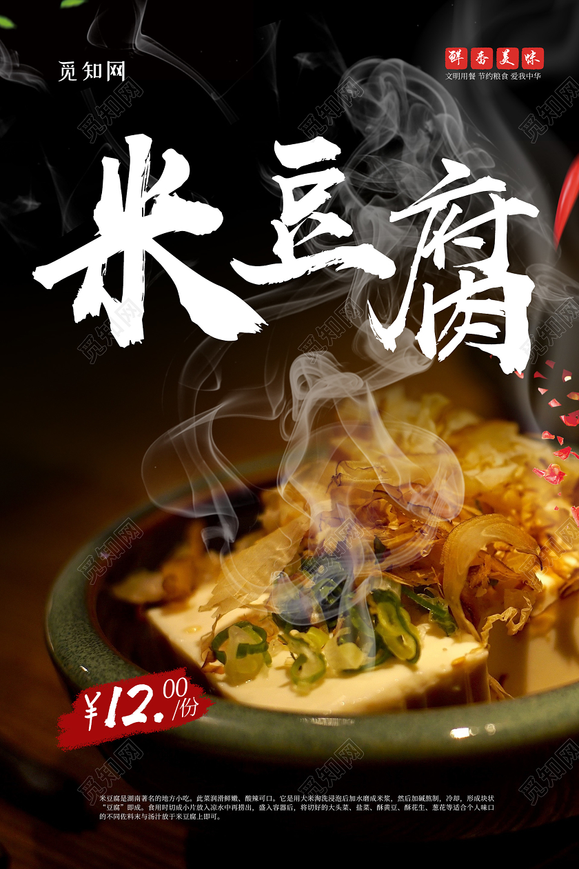 简约大气美食米豆腐海报贵州美食米豆腐