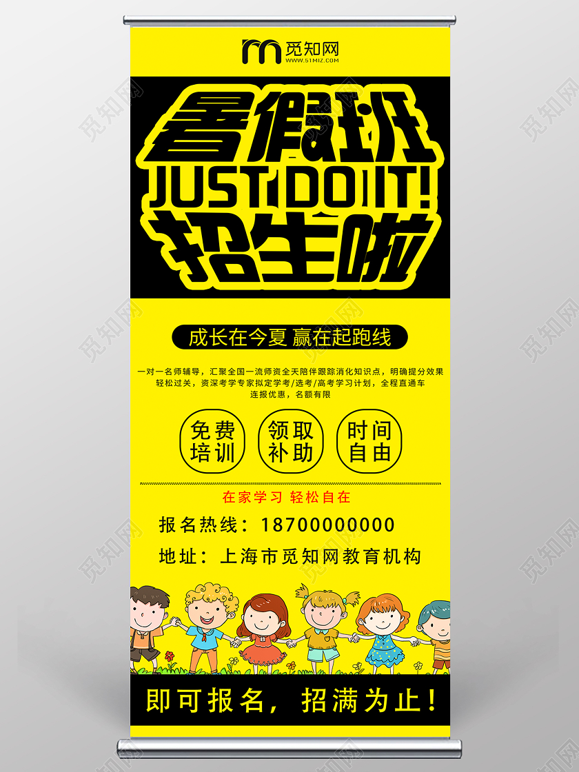 黄色黑色暑假班招生易拉宝招生展架易拉宝