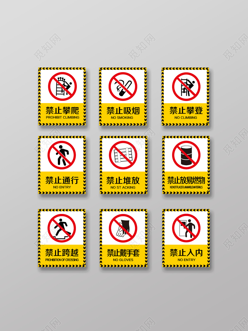 黄色警示线安全提示安全标识标志牌
