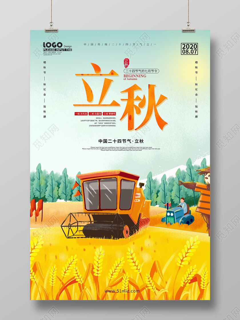 黄色卡通立秋节气宣传海报