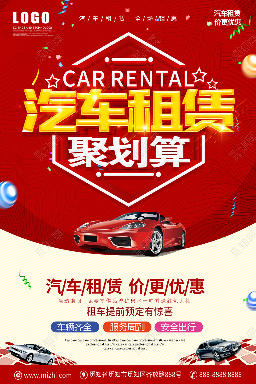 红色汽车租赁海报汽车租赁聚划算海报