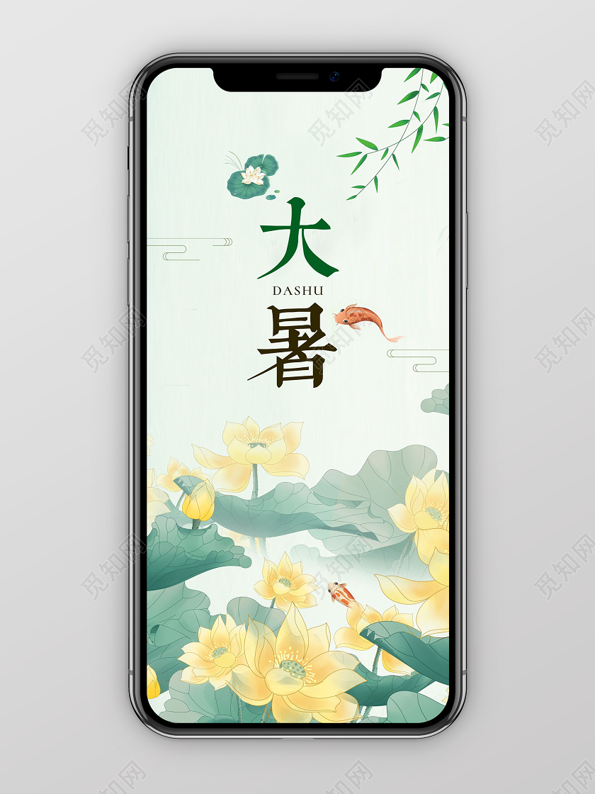 中国传统节日二十四节气大暑手机海报