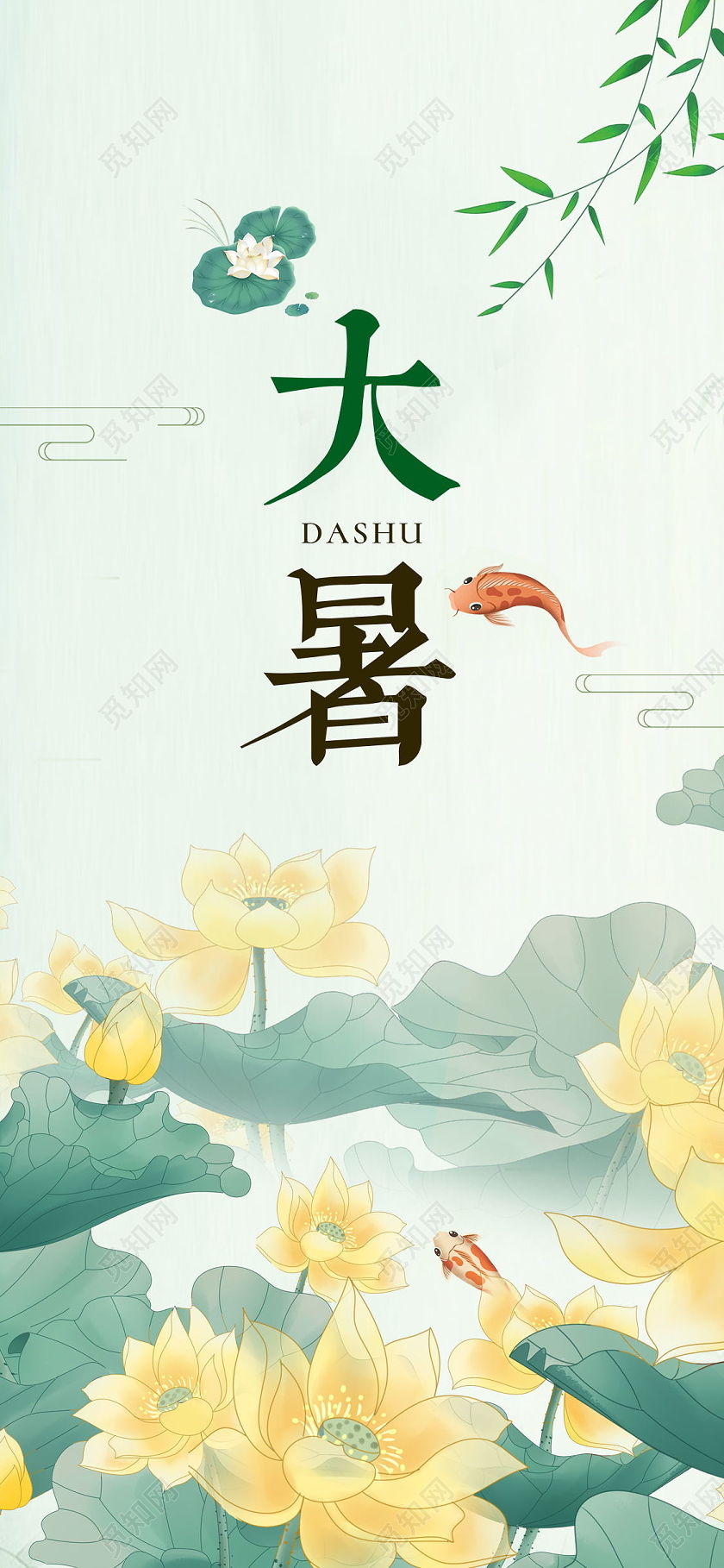 中国传统节日二十四节气大暑手机海报