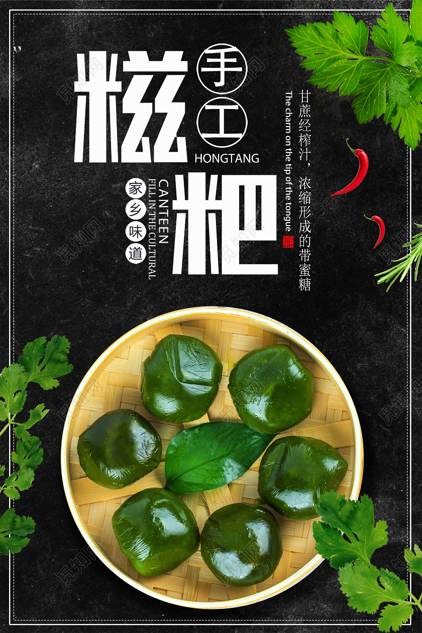 黑色简约糍粑客家美食客家糍粑海报