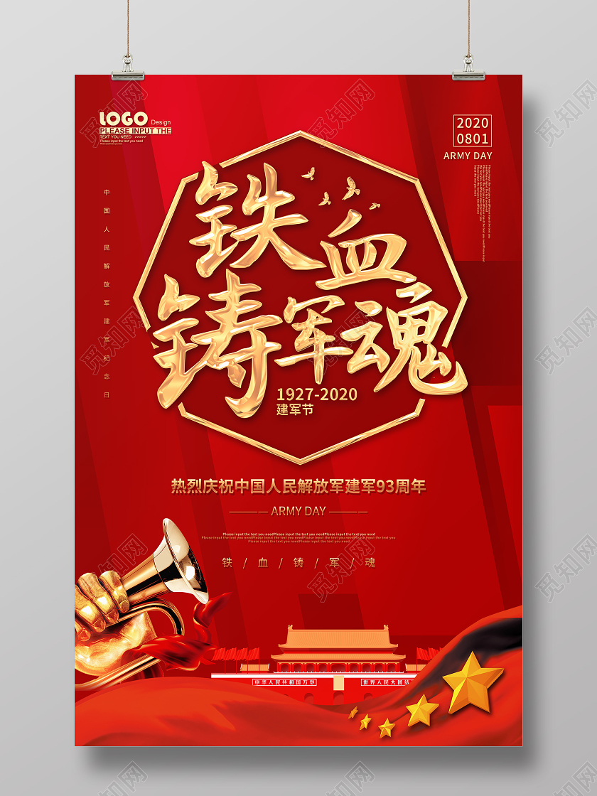 红色党建铁血铸军魂建军节宣传海报
