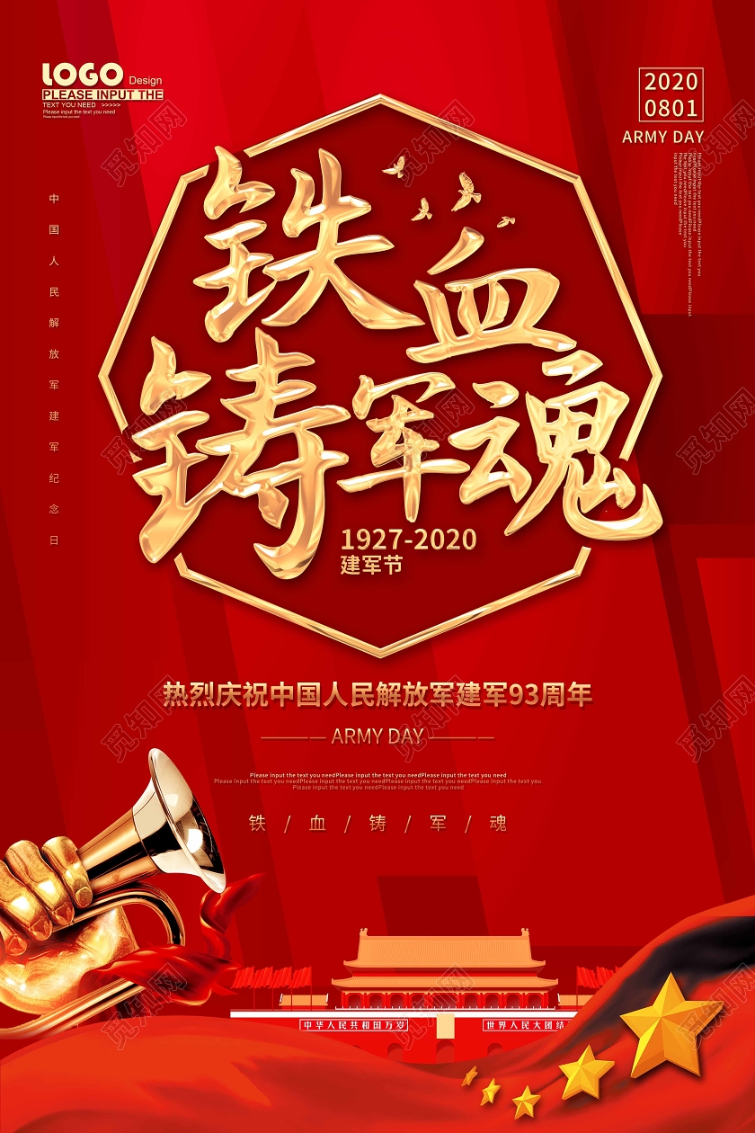 红色党建铁血铸军魂建军节宣传海报