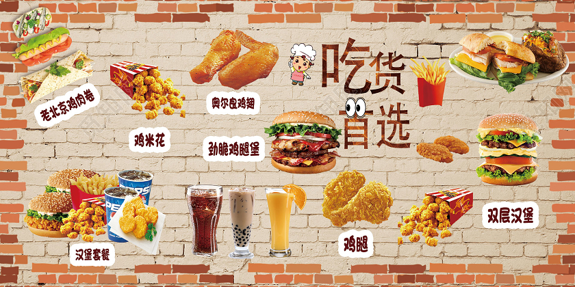 暖色系创意美食汉堡吃货首选餐饮宣传展板