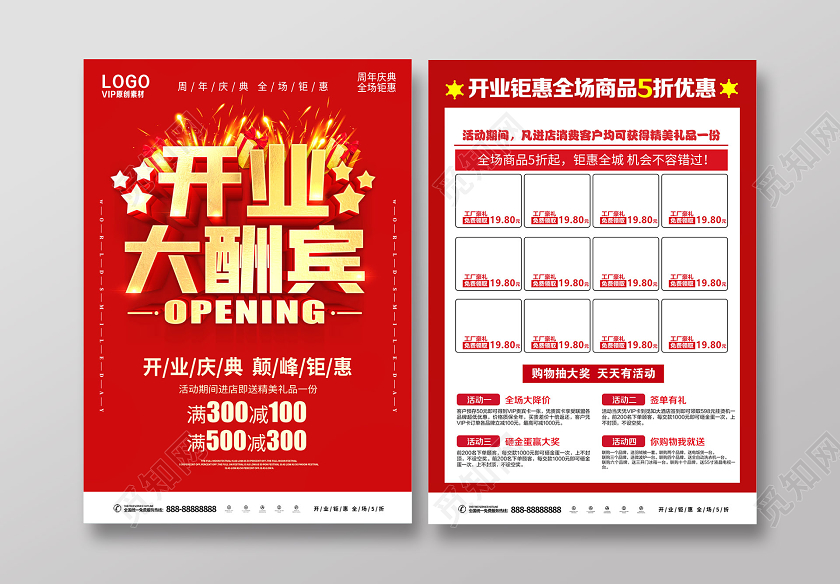 开业红色开业宣传单开业大酬宾宣传单