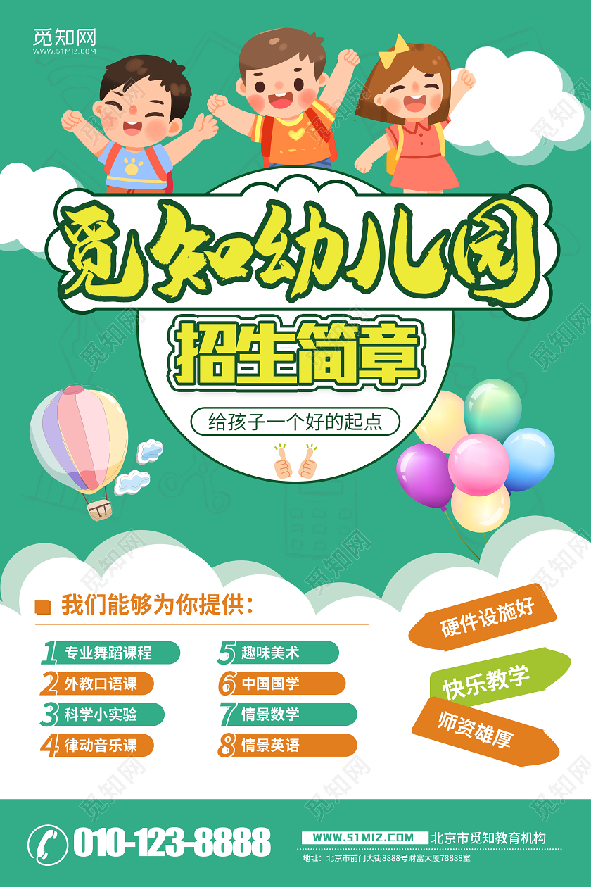 绿色卡通幼儿园招生简章宣传单招生宣传单页