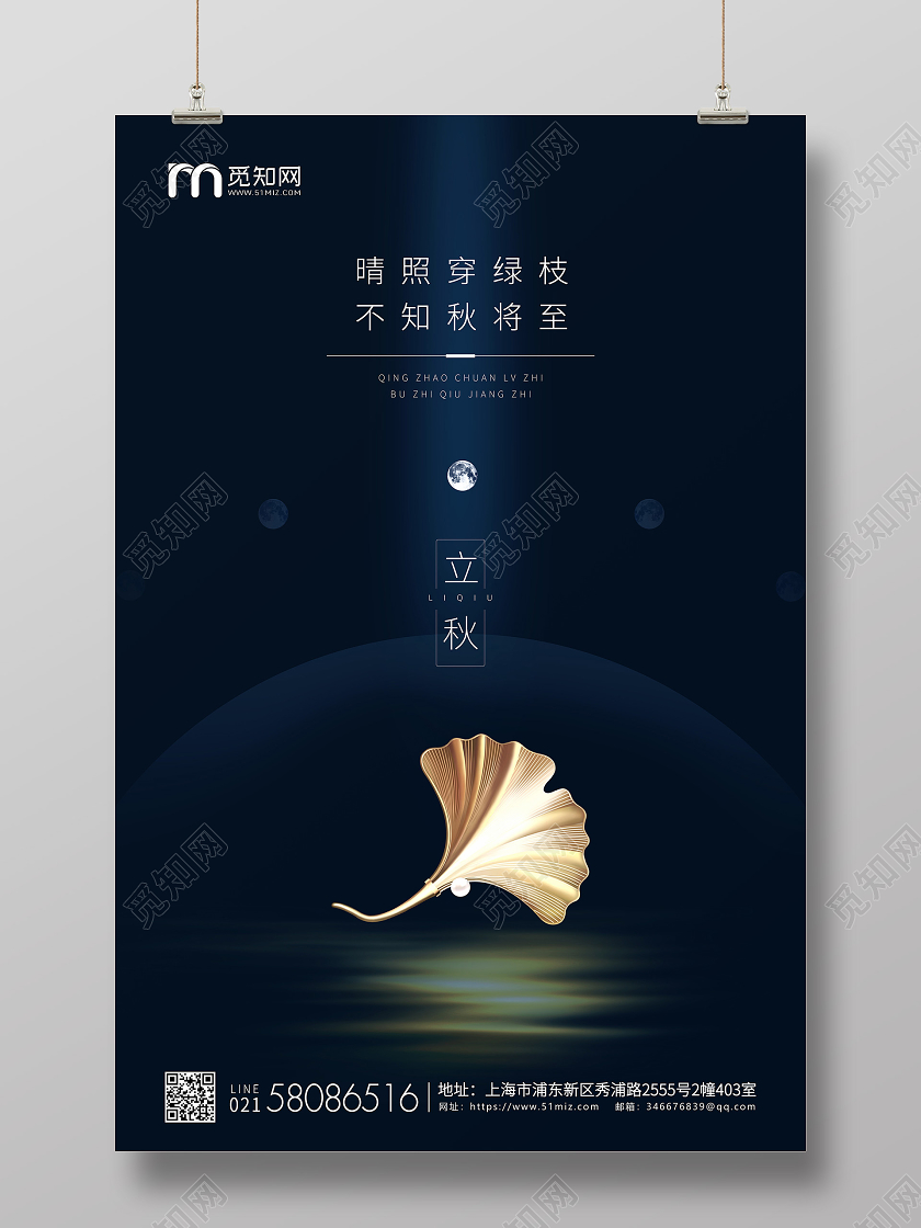 深蓝简约立秋节气二十四节气宣传海报