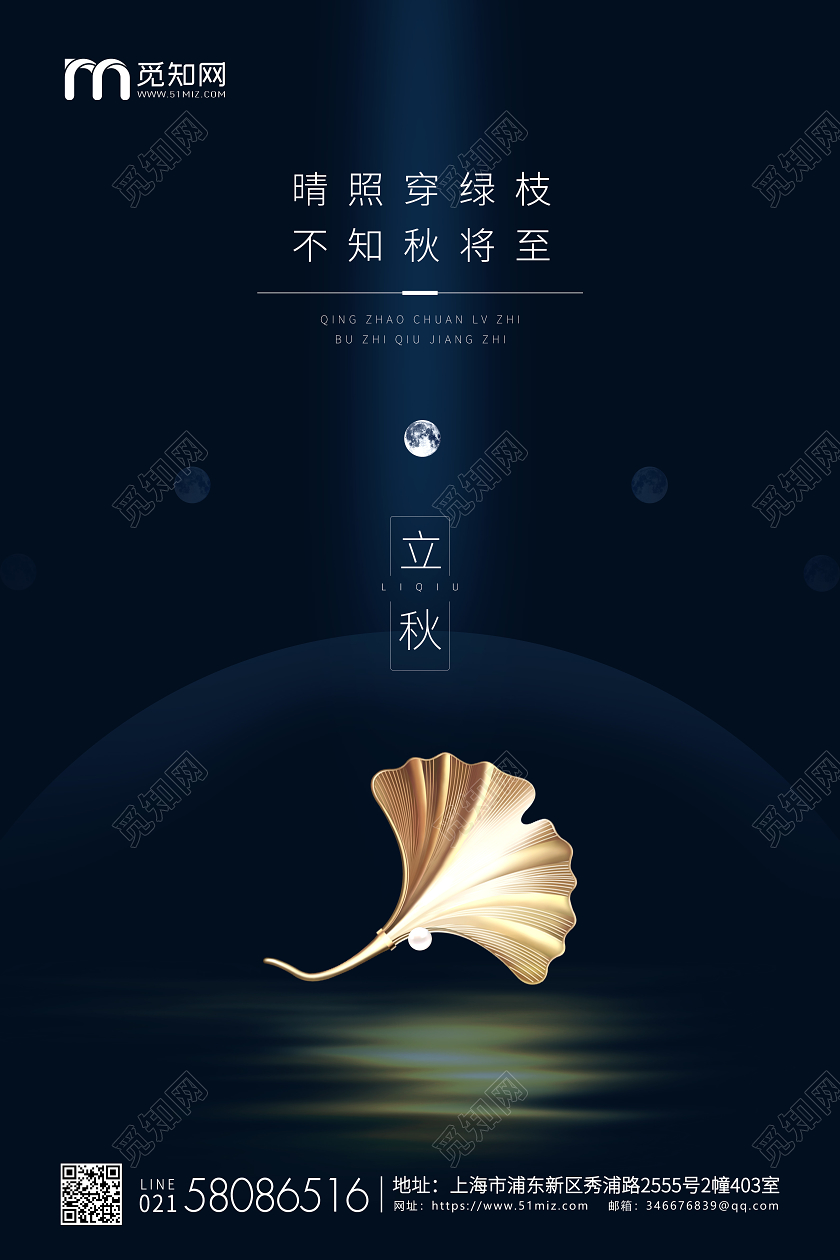 深蓝简约立秋节气二十四节气宣传海报