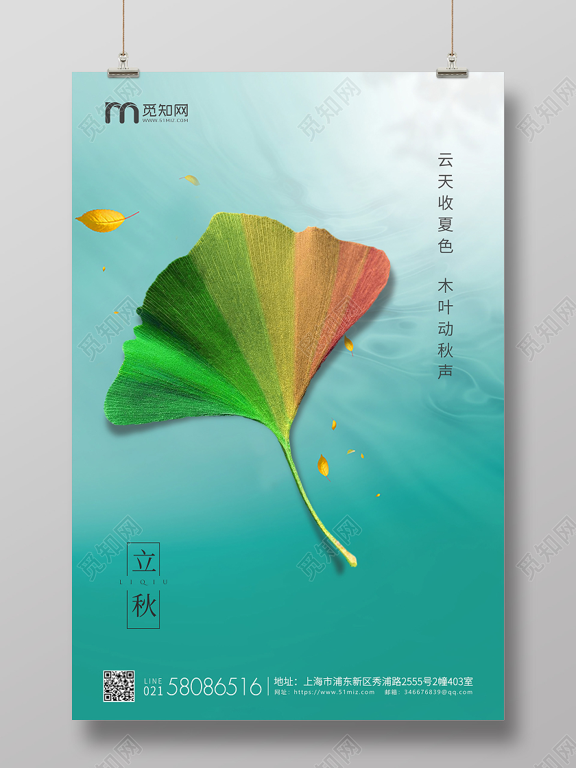绿色简约立秋节气二十四节气宣传海报