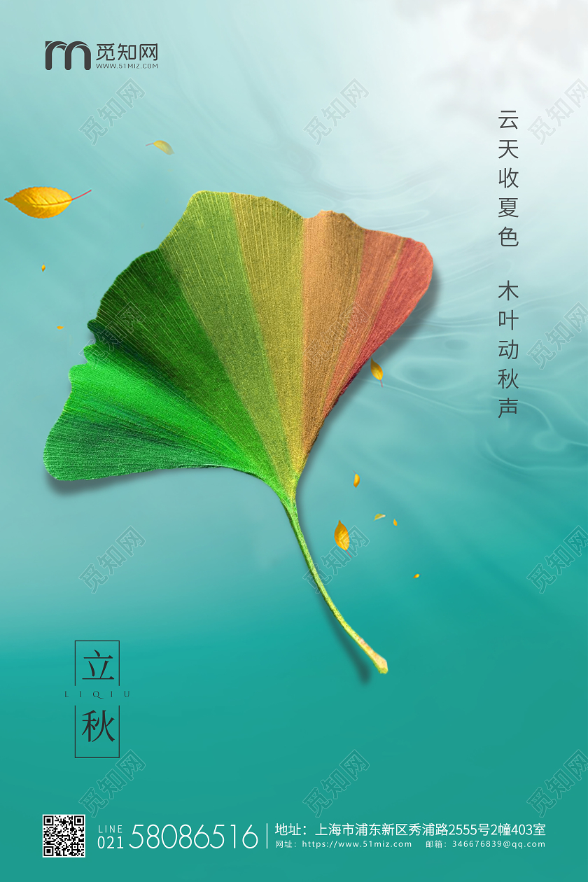 绿色简约立秋节气二十四节气宣传海报