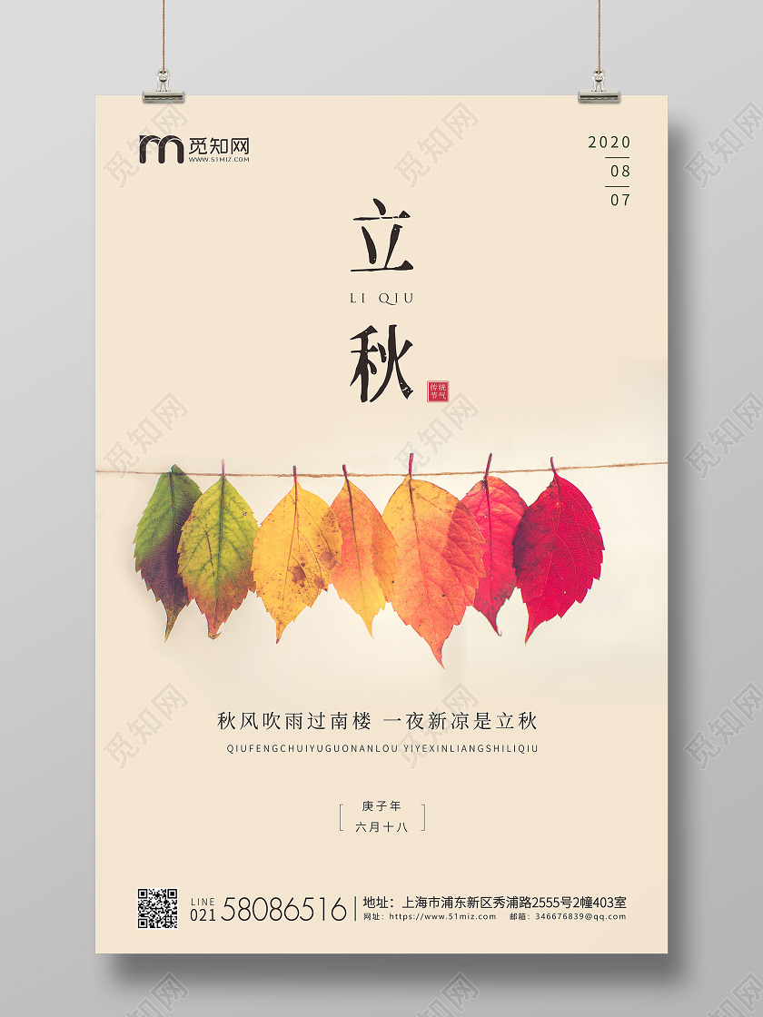 黄色简约立秋节气二十四节气宣传海报