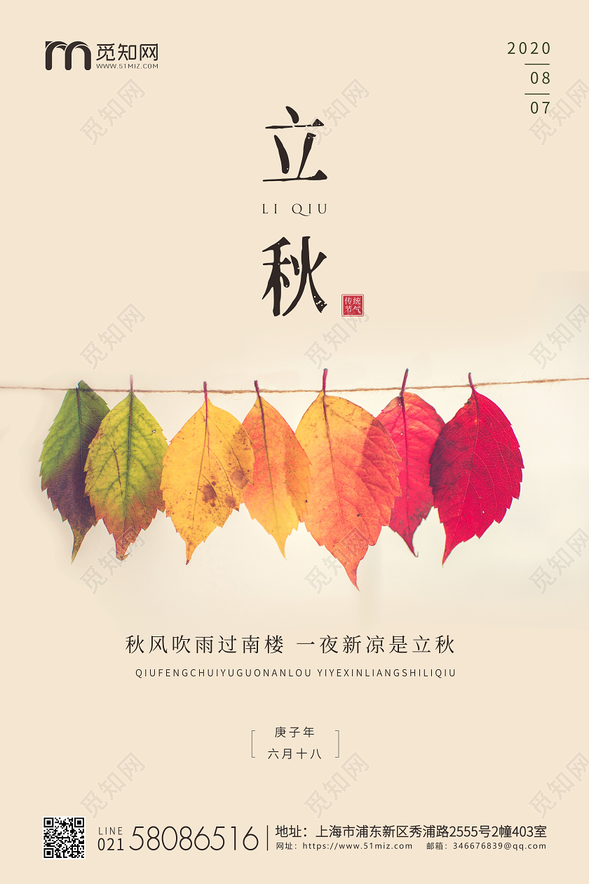 黄色简约立秋节气二十四节气宣传海报