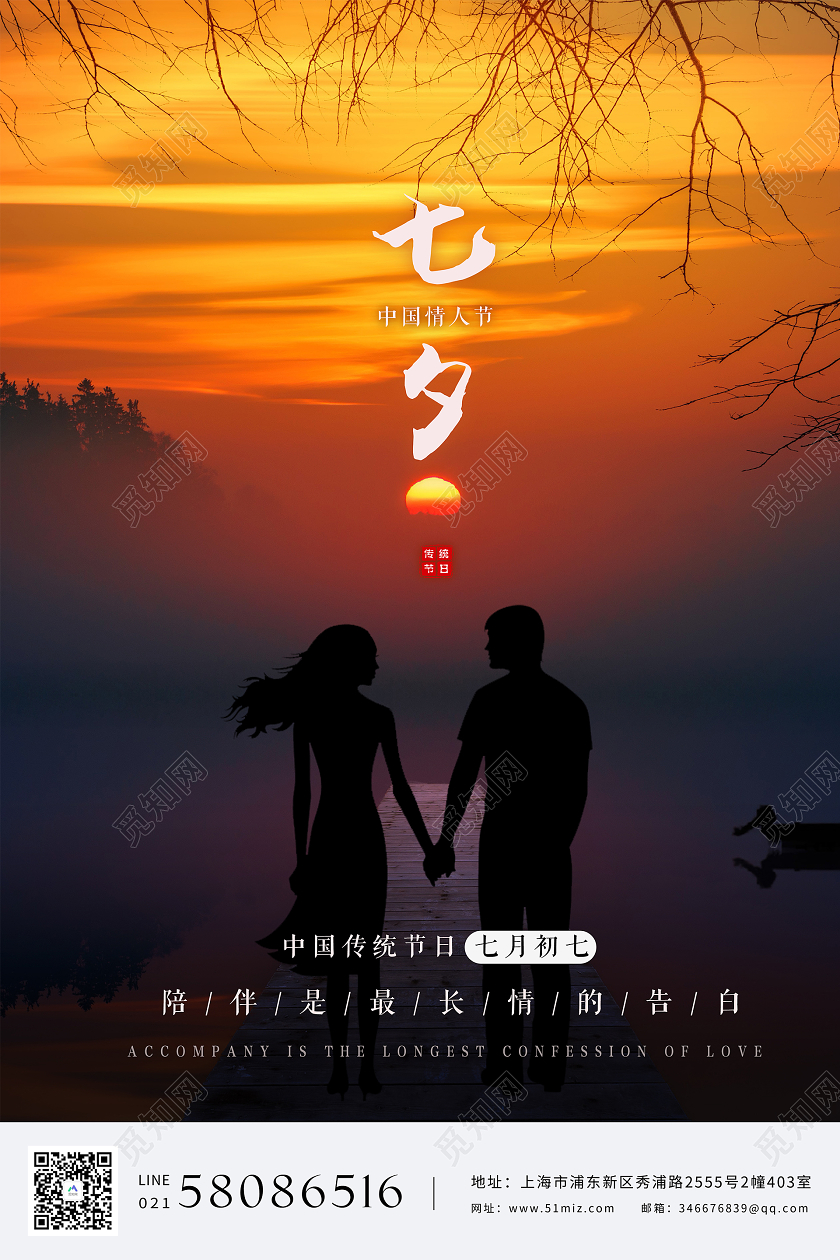 传统节日七夕情人节海报