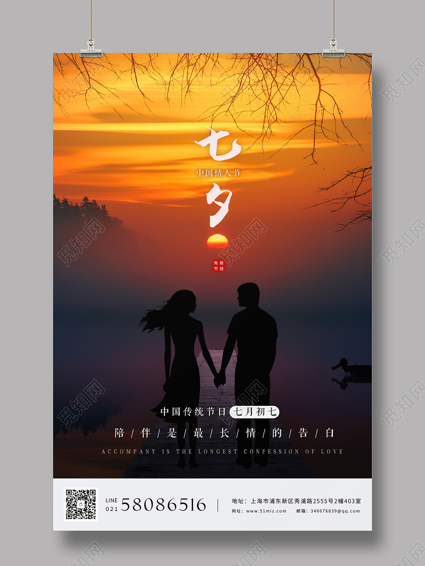 传统节日七夕情人节海报