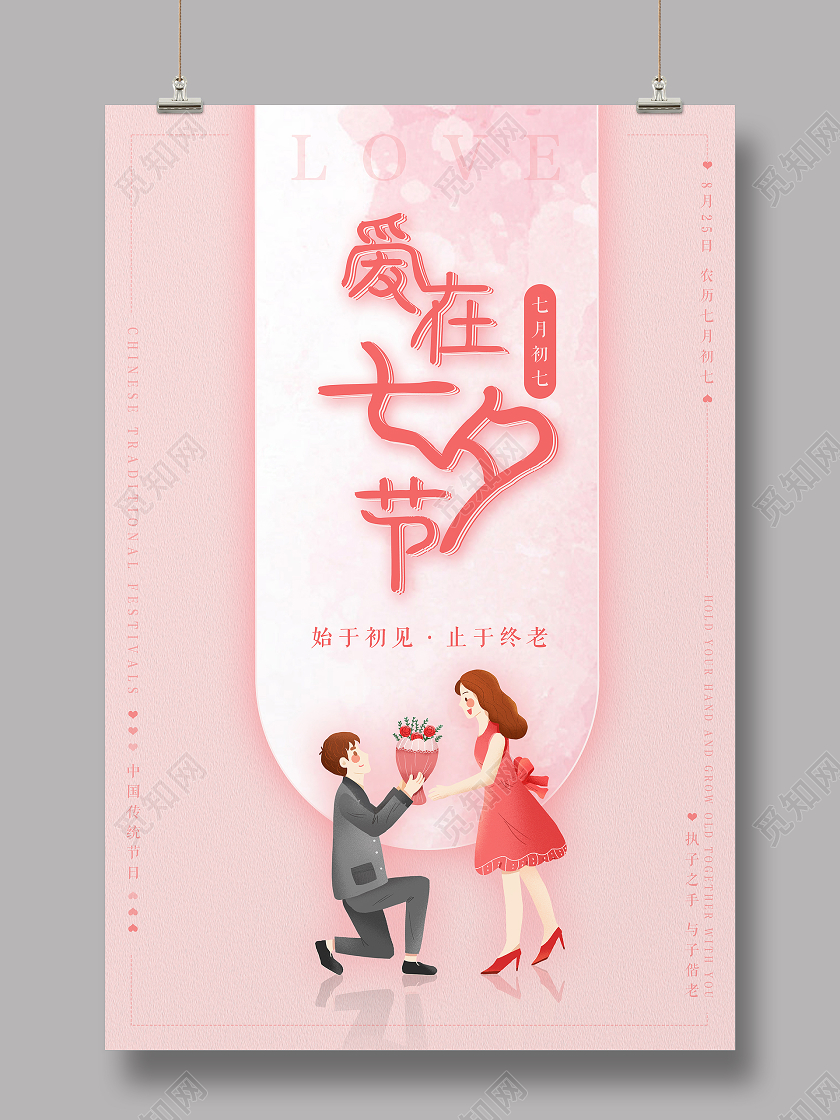 粉色浪漫七夕情人节海报背景