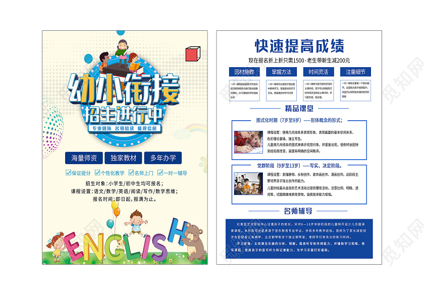 黄色卡通幼小衔接招生进行中宣传单招生宣传海报