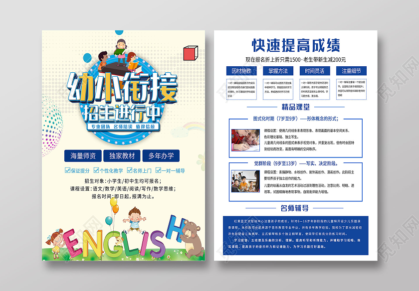 黄色卡通幼小衔接招生进行中宣传单招生宣传海报