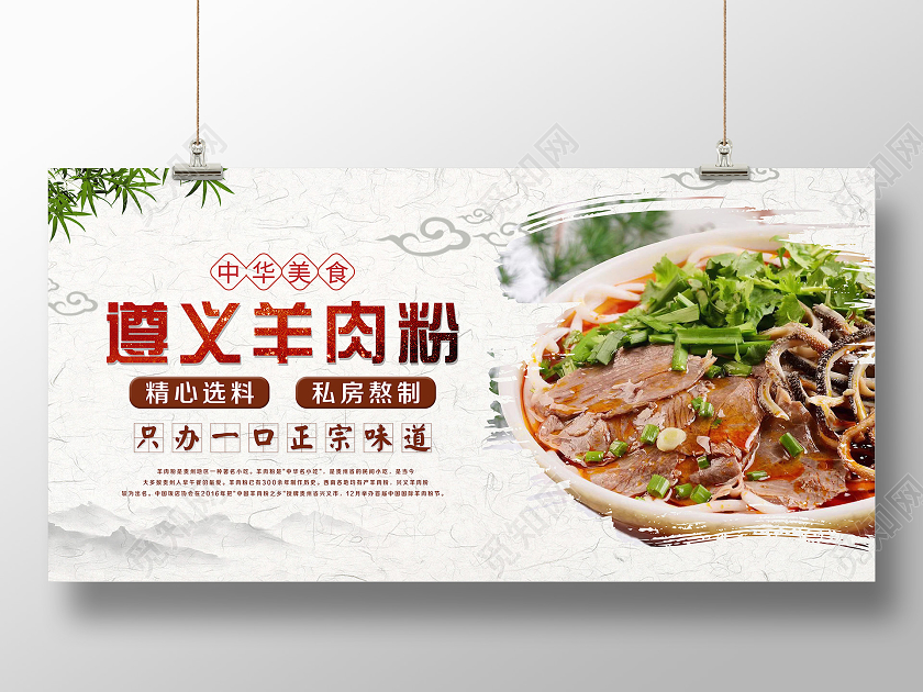 简单浅灰贵州遵义美食羊肉粉餐饮宣传展贵州美食羊肉粉